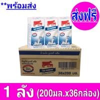 ราคา ส่งฟรี x1ลัง วัวแดง ไทยเดนมาร์ค นมยูเอชที นมวัวแดงรสจืด ไทยเดนมาร์ครสจืด 36กล่อง ลัง ขนาด 200มล รวม36 กล่อง นมรสจืด (8424339100)