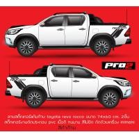ราคา Toyota Revo Rocco Stickers สติ๊กเกอร์ Revo Rocco สติ๊กเกอร์แต่งรถ สติ๊กเกอร์แก้มท้าย Toyota Hilux Revo Rocco Stickers ขนาด 74x60 cm จำนวน2ชิ้น (16182861702)