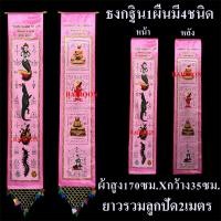 ราคา ธงกฐินประดับลูกปัด ยาว2เมตร ธงกฐิน ธงทอดกฐิน ปักลูกปัดผืนใหญ่ ธงผ้ากฐิน ธงจระเข้ นางมัจฉา เต่า ตะขาบ ธงออกพรรษา (24890748133)