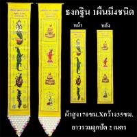 ราคา ธงกฐินประดับลูกปัด ยาว2เมตร ธงกฐิน ธงทอดกฐิน ปักลูกปัดผืนใหญ่ ธงผ้ากฐิน ธงจระเข้ นางมัจฉา เต่า ตะขาบ ธงออกพรรษา (22540922422)