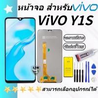 ราคา หน้าจอ Lcd VIVO Y1S จอชุด จอพร้อมทัชสกรีน จอ ทัช Lcd Display อะไหล่มือถือ หน้าจอ VIVO Y1S (21501742494)
