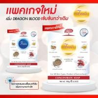ราคา สบู่เลือดมังกร โปรซื้อ 1 แถม 1 ก้อน Dragon Blood Soap ผด คัน ปัญหาเกี่ยวกับผิดหนัง บำรุงผิว คัน ผดผื่ืน (695970632)