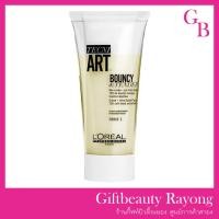 ราคา แท้พร้อมส่ง LOreal Professionnel TecniArt Bouncy Tender 150ml จับลอน ลอรีอัล เทคนิอาร์ท บาวน์ซี่ แอนด์ เทนเดอร์ (9220353344)