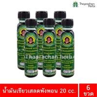 ราคา น้ำมันเขียว เสลดพังพอน แม่กุหลาบ น้ำมันผสมเสลดพังพอน ขวดละ 20 cc (21360149871)