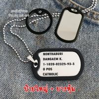 ราคา ป้ายห้อยคอ Dog Tag ทหาร สร้อยคอ จี้แท๊ก สลักชื่อ สแตนเลสแท้ ลอกยินดีคืนเงิน (16539063552)