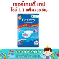 ราคา เซอร์เทนตี้แบบเทป M34 L30 ชิ้น ห่อ ผ้าอ้อมผู้ใหญ่ Certainty Tape (10694330289)