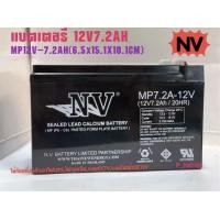 ราคา NVแบตเตอรี่ 12V7 2AH MP12 7 2AH ใช้กับUPSไฟฉุกเฉินสำรองไฟ (11087452380)