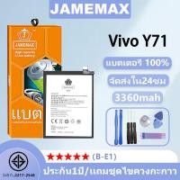 ราคา แบตเตอรี่ สำหรับ Vivo Y71 รุ่น B E1 ชุดไขควงฟรี ประกัน1ปี JAMEMAX (24910556314)