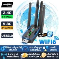 ราคา รับประกัน10ป USB WIFI ตัวรับสัญญาณ wifi 3000Mbps รองรับ WIFI 5G 2 4G ตัวรับ WIFI สำหรับคอมพิวเตอร์ โน้ตบุ๊ค แล็ปท็อป ตัวรับสัญญาณไวไฟ ตัวรับ WIFI (24801650754)