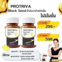 ราคา น้ำมันงาดำสกัดเย็น 30 แคปซูล น้ำมันงาดำ black seeds Protriva Black Seeds (21736568966)