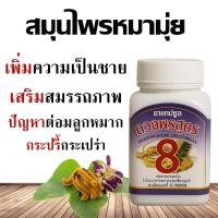 ราคา ส่งด่วน เมล็ดหมามุ่ย แคปซูล บรรจุ 100 เม็ด สมุนไพรแท้ 100 (24767268913)