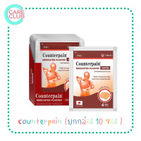 ราคา Counterpain เคาน์เตอร์เพน พลาสเตอร์ แผ่นแปะ สูตร ร้อนและเย็น ยกกล่อง10ห่อ กล่อง (23277493654)