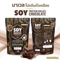 ราคา Marwell Gainer Soy Protein 900g Mass แมส ซอย โปรตีน (24666825484)