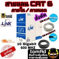 ราคา สายแลน LAN Link CAT6 ภายใน ภายนอกนอก Type US 9116 US 9106OUT indoor outdoor (15799777163)