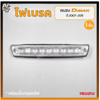 ราคา ไฟเบรค ไฟเบรคดวงที่3 ไฟเบรคหลังคา ISUZU D MAX ปี 2007 2011 GOLD SERIES PLATINIUM อีซูซุ ดีแม็กซ์โกลด์ซีรี่แพลตตินั่ม สีขาว ชิ้น (18716506839)