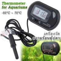 ราคา ST 3 Digital Thermometer Nurseries Marine Aquariums Fishes ครื่องวัดอุณหภูมิ ในตู้ปลา เครื่องวัดอุณหภูมิตู้ปลา เทอร์โมมิเตอร์ตู้ปลา ดิจิตอล เทอร์โมมิเตอร์น้ำ (1039088802)