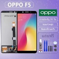 ราคา LCD ชุดหน้าจอ OPPO F5 งานแท้มีประกัน เเถมชุดไขควงกะกาว (23114017010)