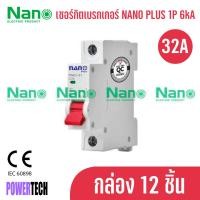 ราคา ยกกล่อง 12 ชิ้น Nano เซอร์กิตเบรกเกอร์ NANO PLUS 1Pole 6kA 6A PMD31 (9788409178)