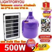 ราคา ไฟตุ้ม ล่อแมลง 500w ไฟพลังงานแสงอาทิตย์ ไฟสีม่วง ล่อแมลง สินค้าขายดี (17245599470)