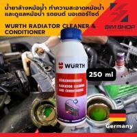 ราคา น้ำยาล้างหม้อน้ำ ทำความสะอาดหม้อน้ำและดูแลหม้อน้ำ รถยนต์ มอเตอร์ไซด์ Wurth radiator cleaner (23726175108)