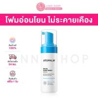 ราคา แท้100 Atopalm Facial Foam Wash 150mL โฟมล้างหน้าสำหรับผิวแพ้ง่ายและเด็กก็ใช้ได้ (9715037343)