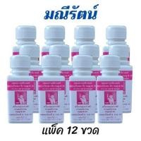 ราคา มณีรัตน์โอสถ เบอร์ 56 ยาอมแก้ไอ ตำรับสมัย ร 5 ขนาดบรรจุ 200 เม็ด (24443038548)