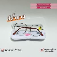 ราคา แว่น ออโต้เลนส์ สายตาสั้น 50 400 กรองแสง แว่นสายตา งานเกรดดี มีโค้ดลดค่าส่ง ออกแดดเปลี่ยนเป็นกันแดด ทรงหยดน้ำสไตล์เกาหลี พร้อมส่ง (16308177420)