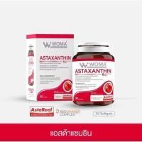 ราคา Woma Astaxanthin 6 mg complex plus วูม่า แอสต้าแซนธิน 6 มก คอมเพล็กซ์พลัส (23196357155)