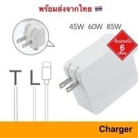 ราคา Power Supply AC Adapter อะแดปเตอร์ สายชาร์จ 45W 60W 85W for Macbook pro Notebook Charger A1278 A1344 white Charge (16974038412)