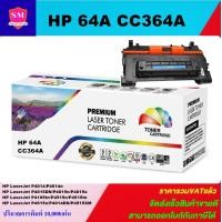 ราคา ตลับหมึกเลเซอร์โทเนอร์ HP CC364A Color box ราคาพิเศษ ดำ สำหรับปริ้นเตอร์รุ่น HP LaserJet P4014 P4014n P4014dn P4015 P4015n P4015tn 4015dn (15029451277)