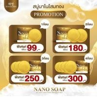 ราคา สบู่นาโน สารสกัดจากมะเขื่อเทสและโสมเกาหลี ใช้คู่กับ ครีมฮายอง ส่งฟรี (24837802238)