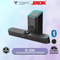 ราคา ลำโพง Sada D 238 Stereo Speaker ลำโพงคอมพิวเตอร์ สเตอริโอ 2 1 เสียงเบสดี เหมาะกับคอมพิวเตอร์ ใช้งานง่าย (21719194827)