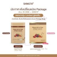 ราคา กลูต้า ออลอินวัน Gluta All in One แพ็คเกจใหม่ล่าสุด 1 กล่องบรรจุ 60ซอฟเจล (9922767772)