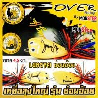 ราคา กบลุงใหญ่ รุ่น ช่อนอ้อย 4 5 cm by LUNGYAI FISHING (22552895029)