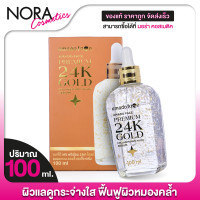 ราคา Amado Face Premium 24K Gold Collagen Anti Aging Serum อมาโด้ เฟซ พรีเมี่ยม 24เค โกลด์ คอลลาเจน แอนตี้ เอจจิ้ง เซรั่ม 100 ml เซรั่มลดรอย เซรั่มทองคำ บำรุงผิว (23642566726)