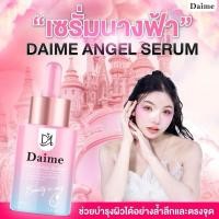 ราคา DAIME ANGEL SERUM เซรั่มนางฟ้าไดเม่ (24560038044)
