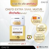 ราคา ChuO ชูโอ ครีมหอยทาก ครีมสเนล 30 มล ใหม่ล่าสุด 2024 CHU O SNAIL MUCUS ANTI WRINKLE CREAM 30 ml ของแท้ของใหม่ สเนลครีม ชูโอ้ chuo chu (4300830892)