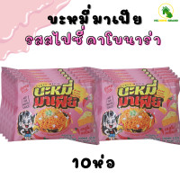 ราคา บะหมี่มาเฟีย รสสไปซี่คาโบนาร่า ของคุณเป๊ก (24929581509)