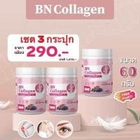 ราคา เซต 3 กระปุก BN COLLAGEN ขนาด60 กรัม บำรุงผิว สายตา และกระดูก (21970576460)