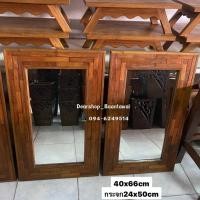 ราคา กระจกไม้สัก ทำจากไม้สักเก่า ไม้หายาก สำหรับแขวนติดผนัง (9173309629)