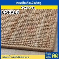 ราคา IKEA อิเกีย พรมเช็ดเท้าหน้าประตู พรมเช็ดเท้า พรมกากมะพร้าว พรม พรมอิเกีย 40x60 ซม (20946757601)