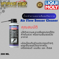 ราคา LIQUI MOLY Air Flow Sensor Cleaner น้ำยาทำความสะอาดเซ็นเซอร์วัดอากาศ 200 ml (23181410024)
