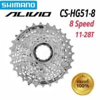 ราคา เฟือง แบบสวม SHIMANO ALIVIO CS HG51 8 8 สปีด ขนาด 11 28T ของแท้ 100 (23470888225)