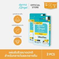ราคา Duo DermaAngel Day 24 ชิ้น กลางคืน 12 ชิ้น 2 กล่อง D24 N12 (24801543847)