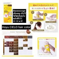 ราคา Hoyu CIELO Premium Dye Free Hair Color Mousse 16 Shades Easy One Step Hair Coloring with Fresh Scent (21145194016)