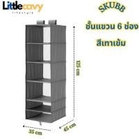 ราคา ชั้นแขวน 6 ช่อง SKUBB สกุบบ์ ชั้นแขวน อุปกณ์จัดเก็บเสื้อผ้า สีขาว สีเทาเข้ม ขนาด 35x45x125 ซม (19851002422)