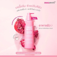 ราคา สเนลไวท์ โกลว์บอดี้ครีม SNAILWHITE GLOW BODY CREAM 300ML ครีมบำรุงผิวกายผสมสารสกัดจากทับทิม สำหรับผิวแห้งและหมองคล้ำ (23185083260)