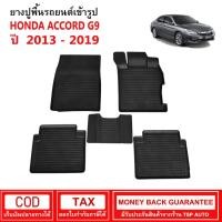 ราคา ผ้ายางรถยนต์ HONDA ACCORD G9 2013 2019 พรมปูรถ พรมรองพื้นรถ พรมปูพื้นรถ พรมรถยนต์ ผ้ายางปูพื้นรถ (17607154650)