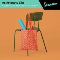 ราคา VESPA l CLASSIC MONOGRAM TOTE BAG l กระเป๋า VESPA (22783073630)