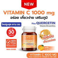 ราคา เม็ดอม TOMIN Vitamin C 1000 mg วิตซีพลัส ควอซิทิน วิตามินดี 3 และซิงก์ เคี้ยวอร่อย เสริมภูมิ ต้านหวัด น้ำตาล0 (24762515500)